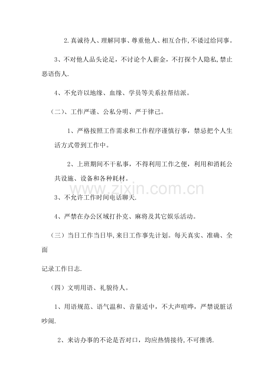 总监办工作管理制度.doc_第2页