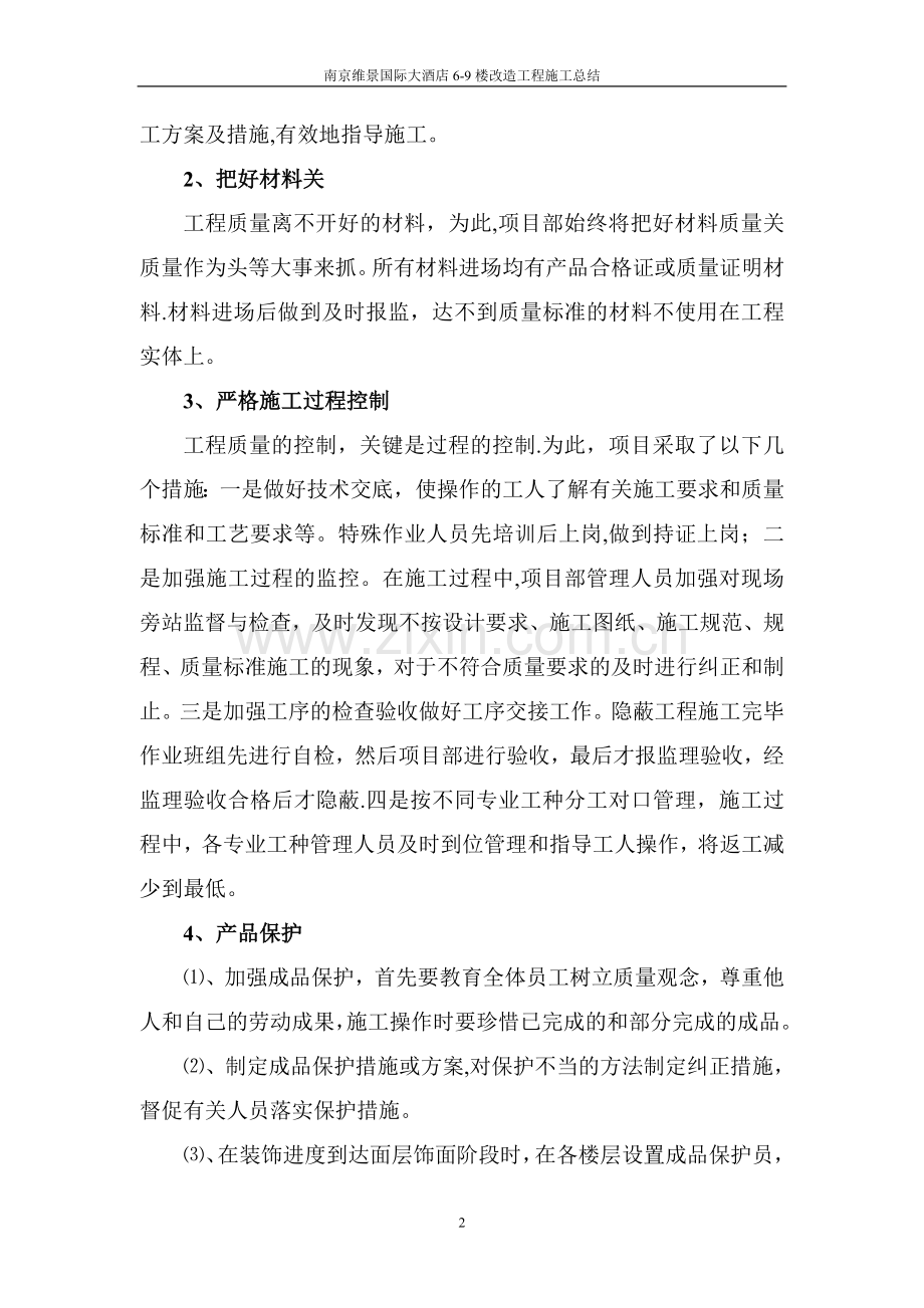 装饰装修施工总结(发言).doc_第2页