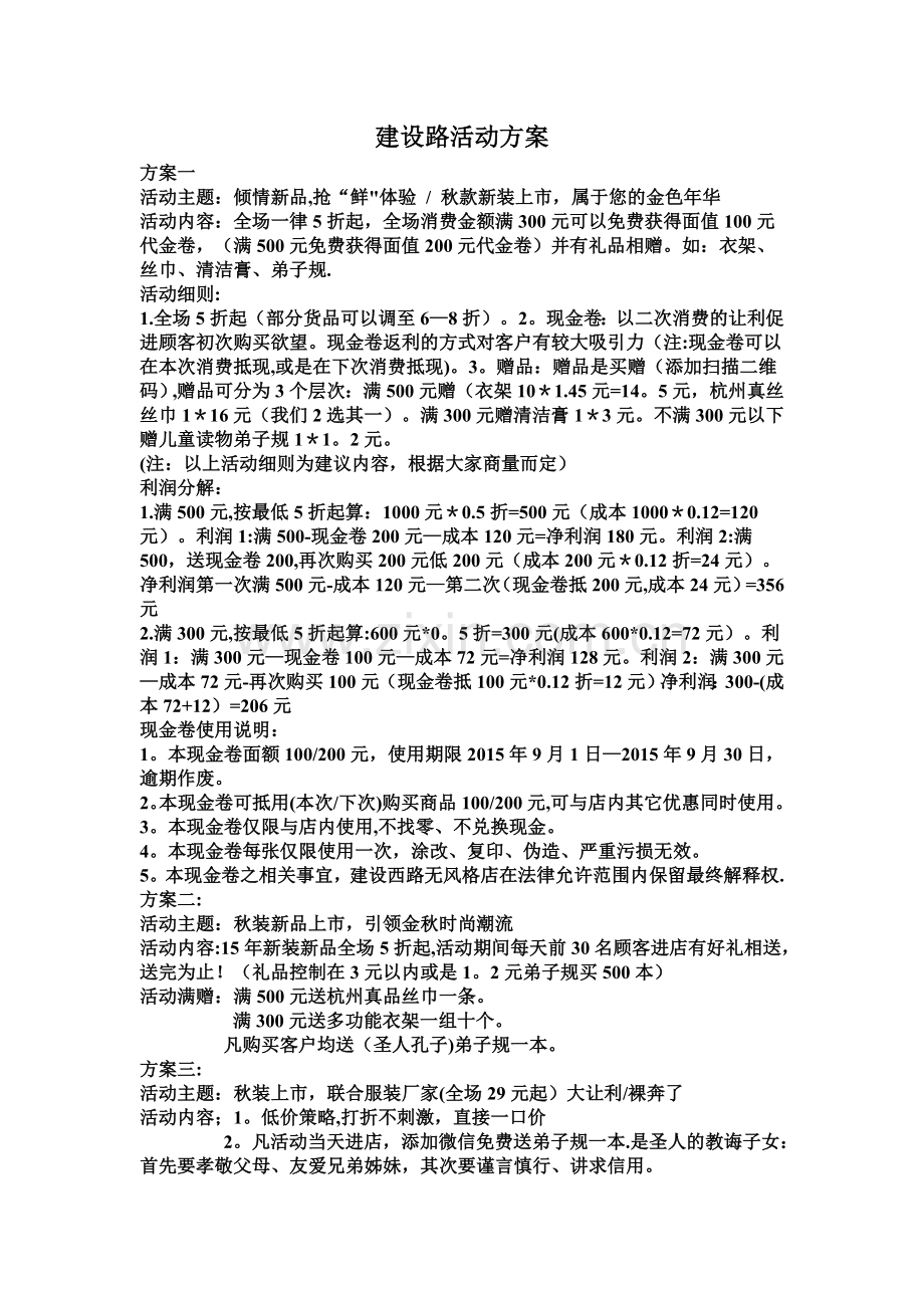 店铺活动方案-文档.doc_第1页