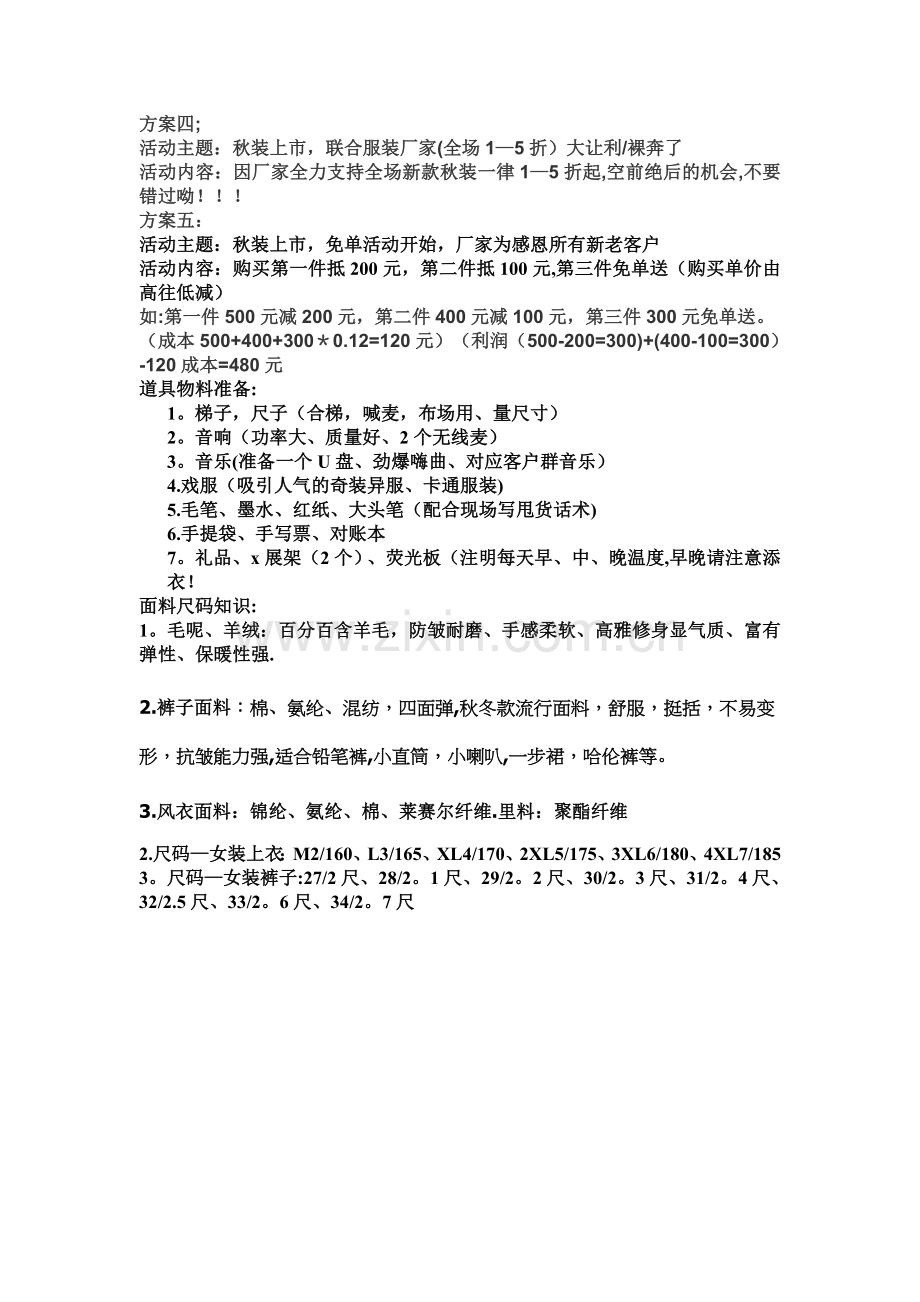 店铺活动方案-文档.doc_第2页