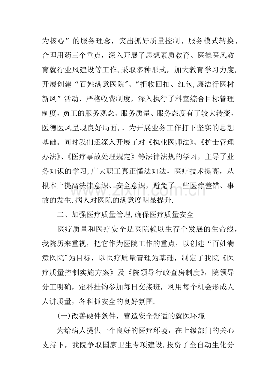 人民医院年度思想工作总结.docx_第2页