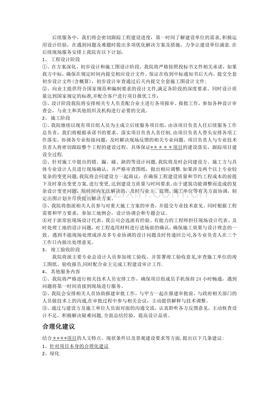 工作计划、保证措施、合理化建议.doc_第2页