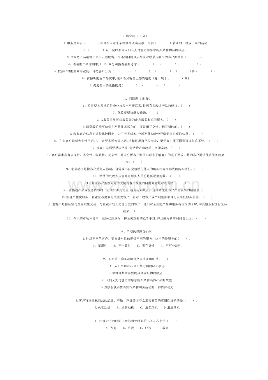 客户服务试卷及答案.doc_第1页