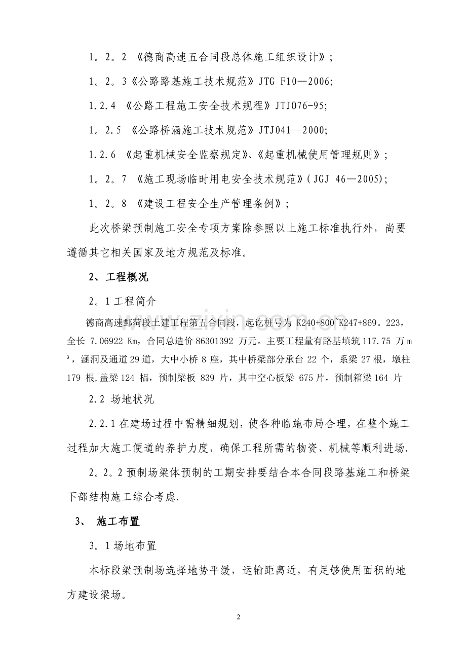 箱梁预制场安全专项施工方案.doc_第2页