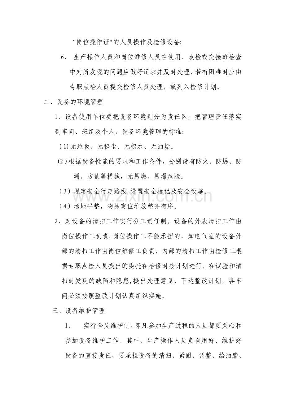 炼铁厂设备管理制度.doc_第2页