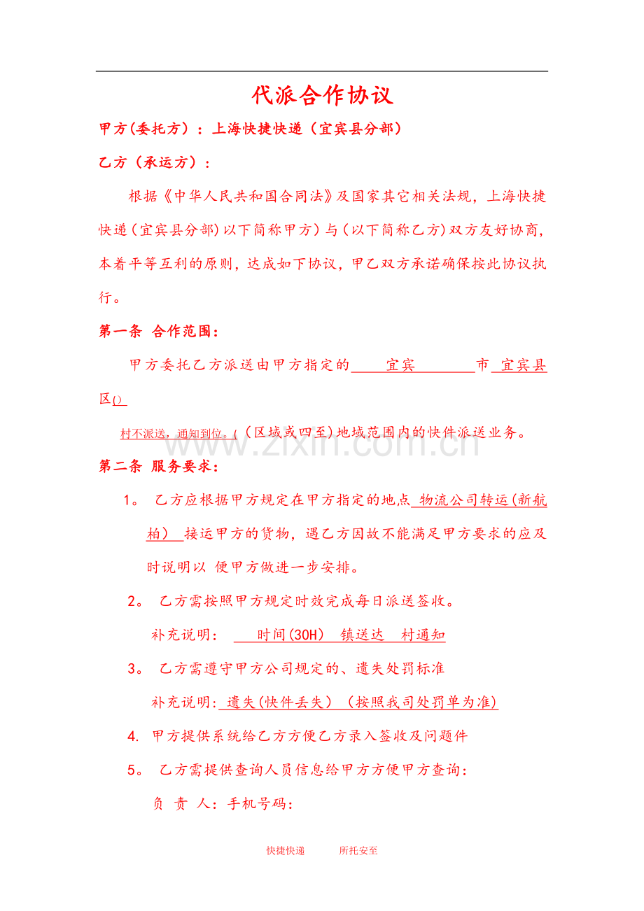 快递简单代派协议范本.doc_第1页
