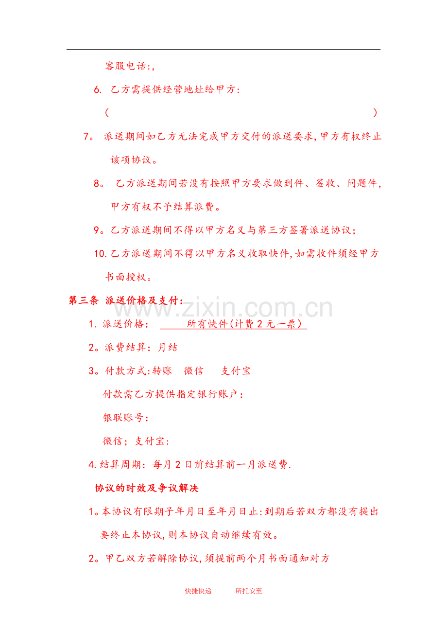 快递简单代派协议范本.doc_第2页