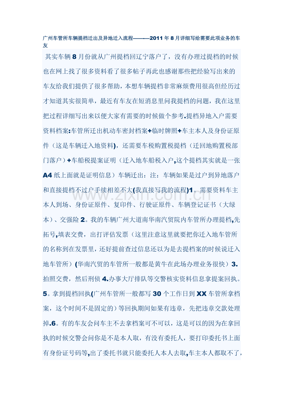 广州车管所车辆提档迁出及异地迁入流程.doc_第1页