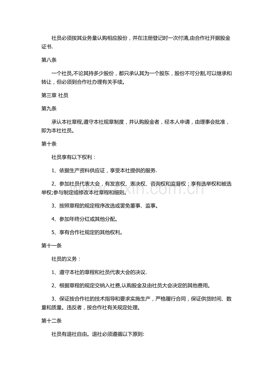 畜牧养殖专业合作社章程.doc_第2页