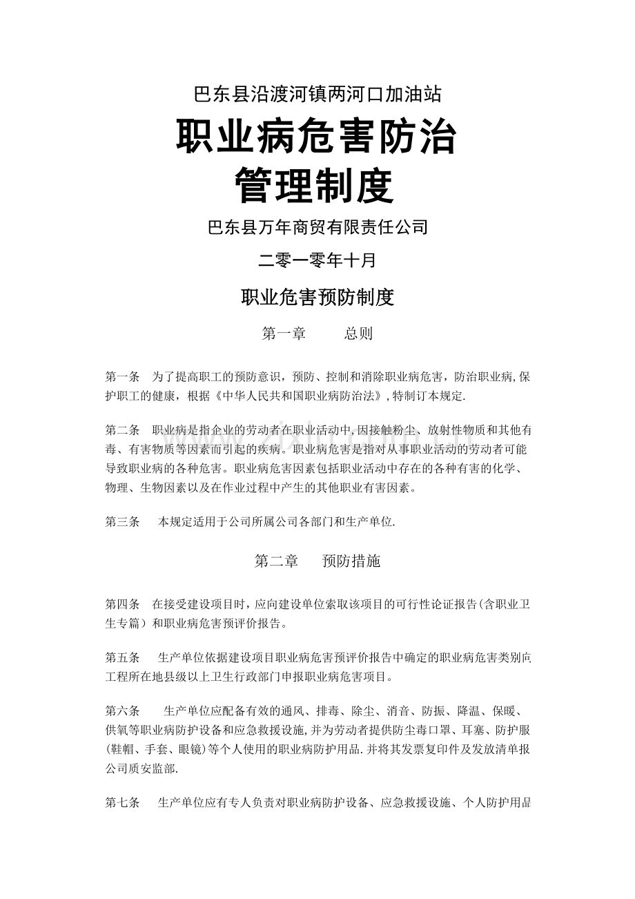 职业病危害防治管理制度.doc_第1页