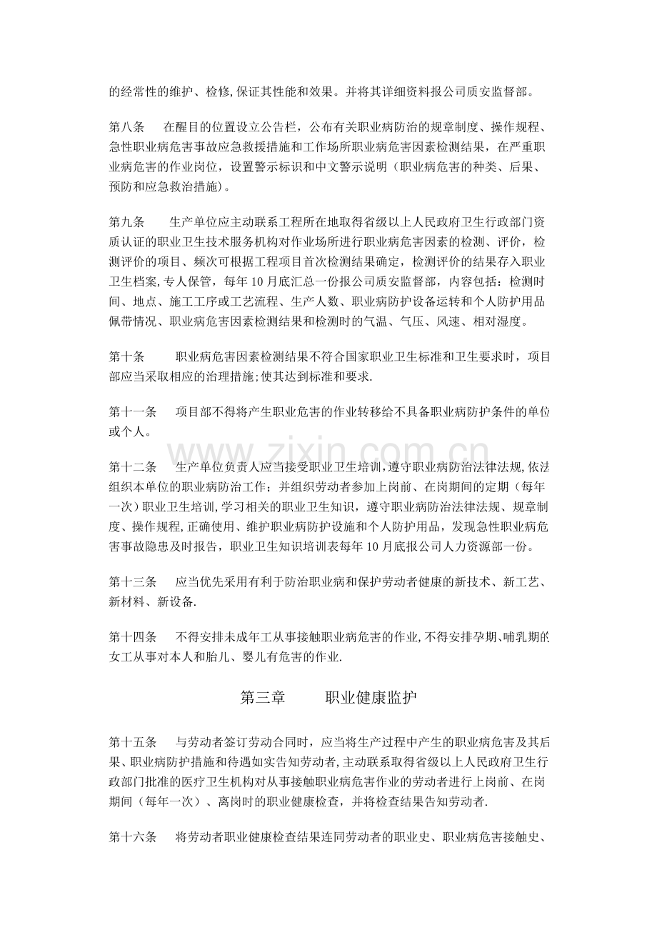 职业病危害防治管理制度.doc_第2页
