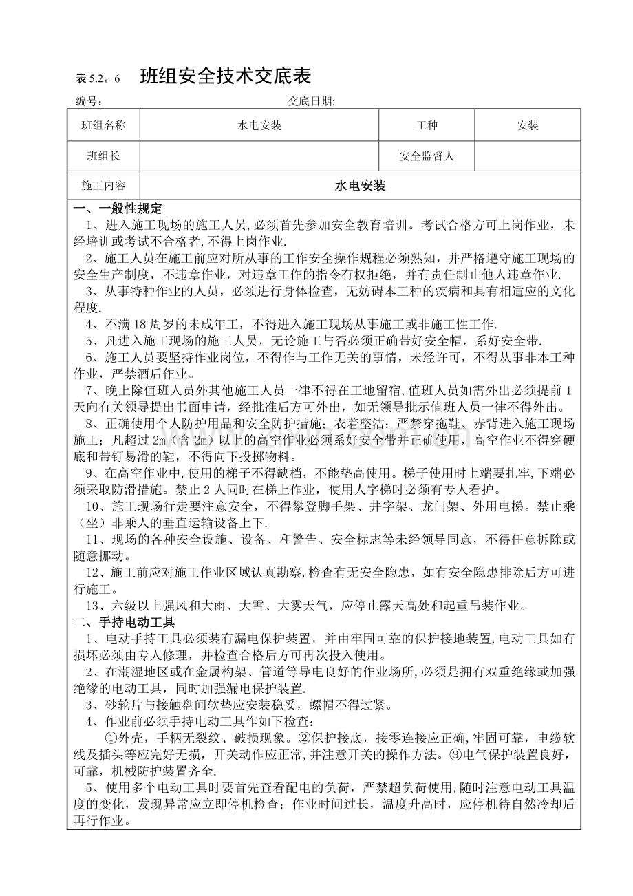 安装工程安全技术交底.doc_第1页