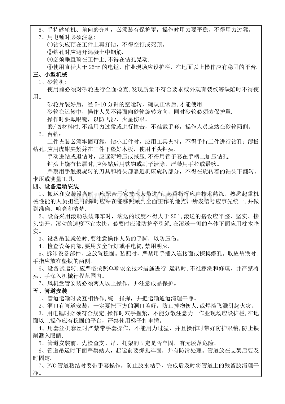 安装工程安全技术交底.doc_第2页