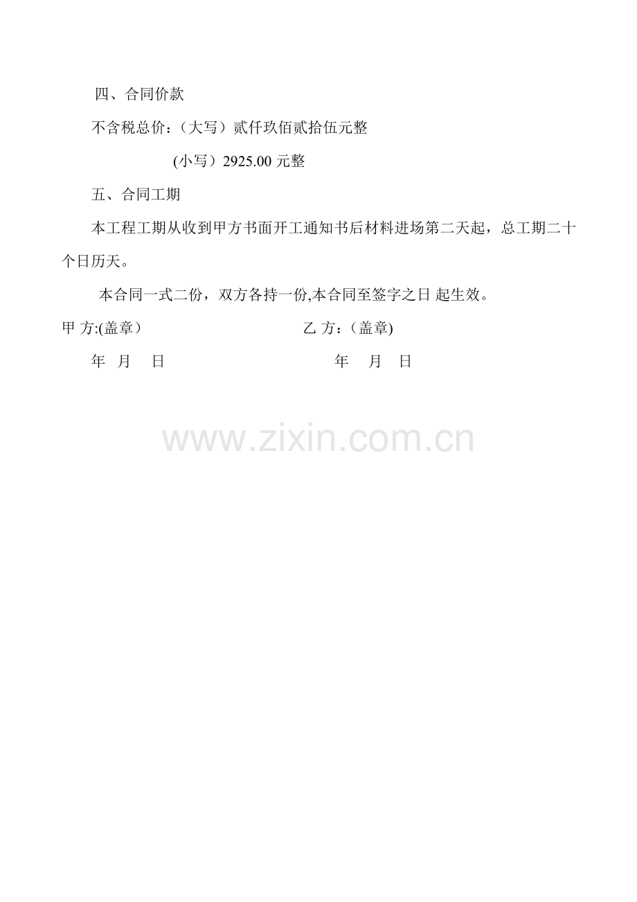 花坛修建合同.doc_第2页