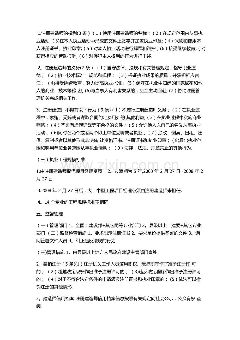 一级建造师法律法规精华.doc_第2页