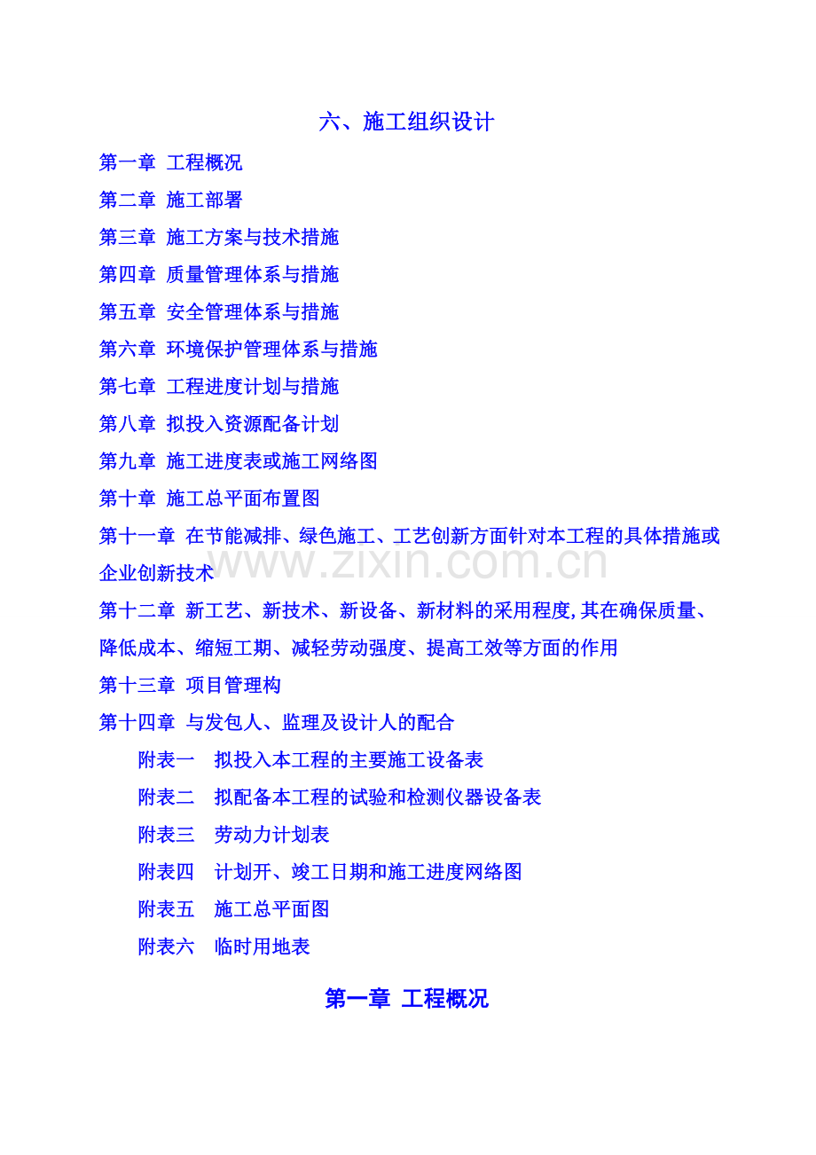 房建施工组织设计汇总.doc_第1页