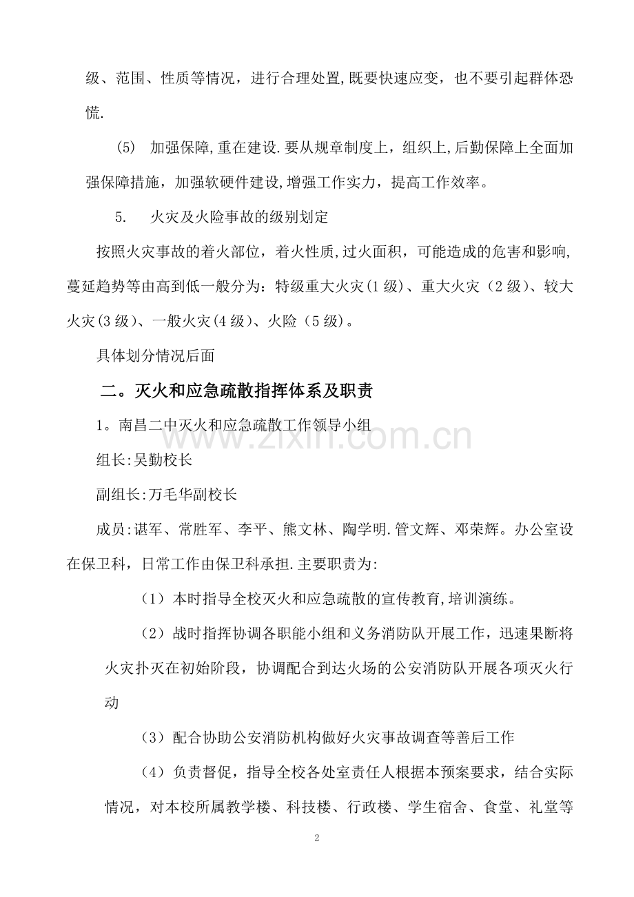 学校应急疏散方案.doc_第2页