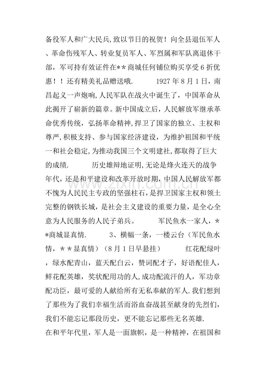 建军节大促销活动方案.doc_第2页