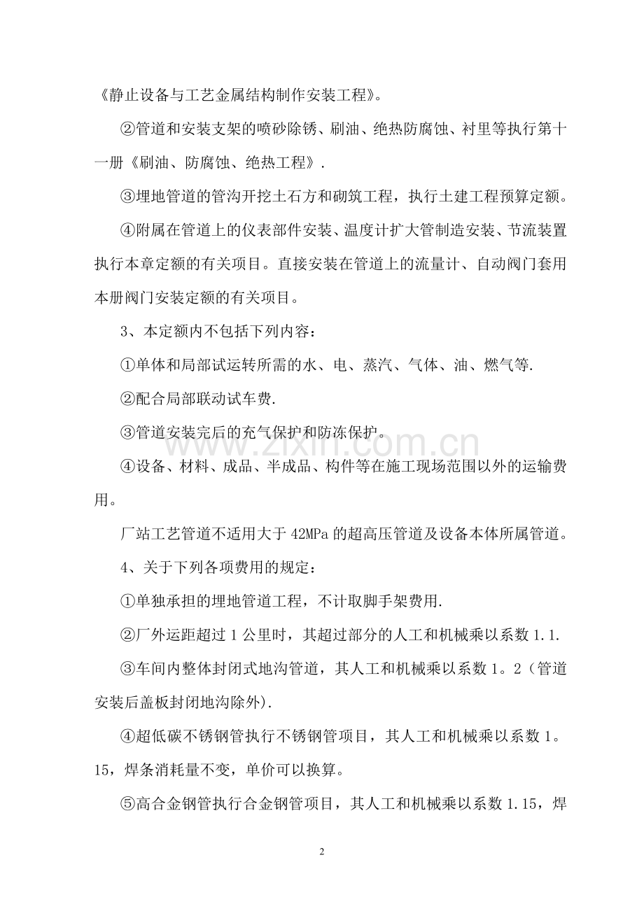 工业管道安装工程量计算规则与说明.doc_第2页