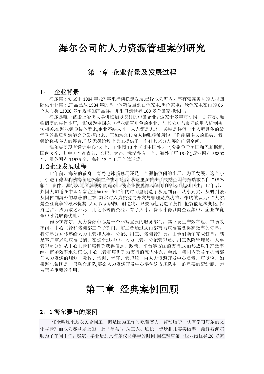 海尔人力资源管理案例.docx_第1页