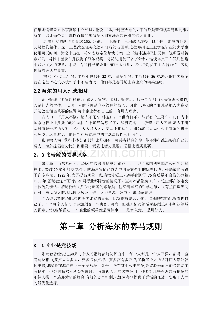 海尔人力资源管理案例.docx_第2页