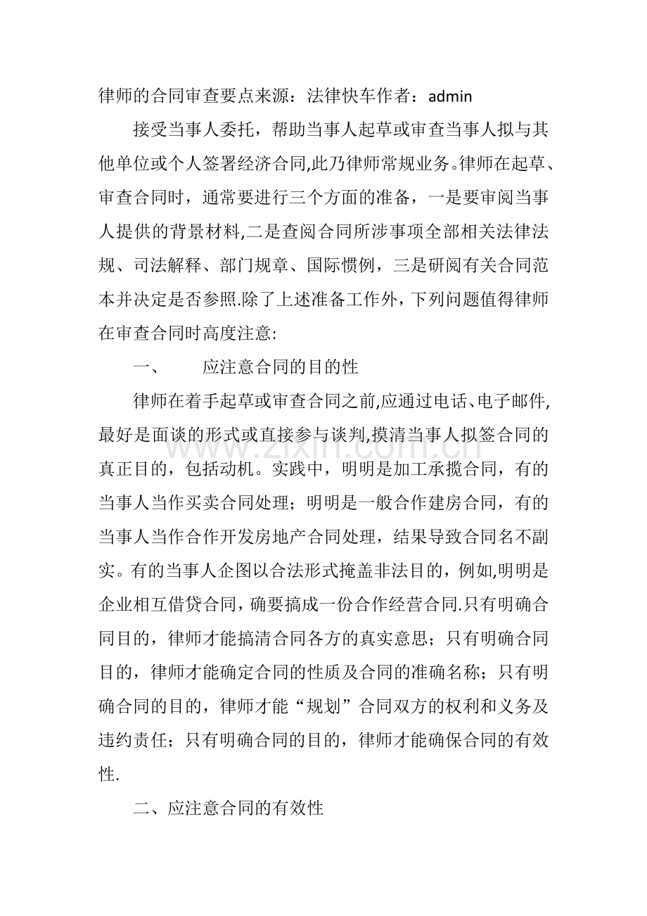 施工合同审查的要点分析.doc_第1页