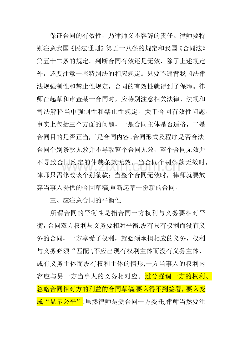 施工合同审查的要点分析.doc_第2页