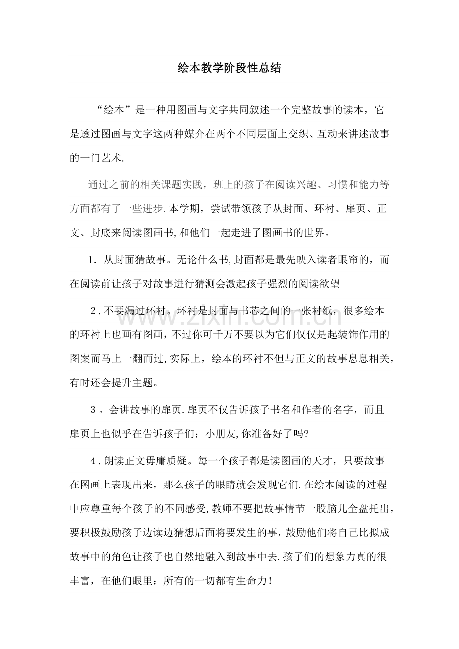 绘本教学阶段性总结.doc_第1页