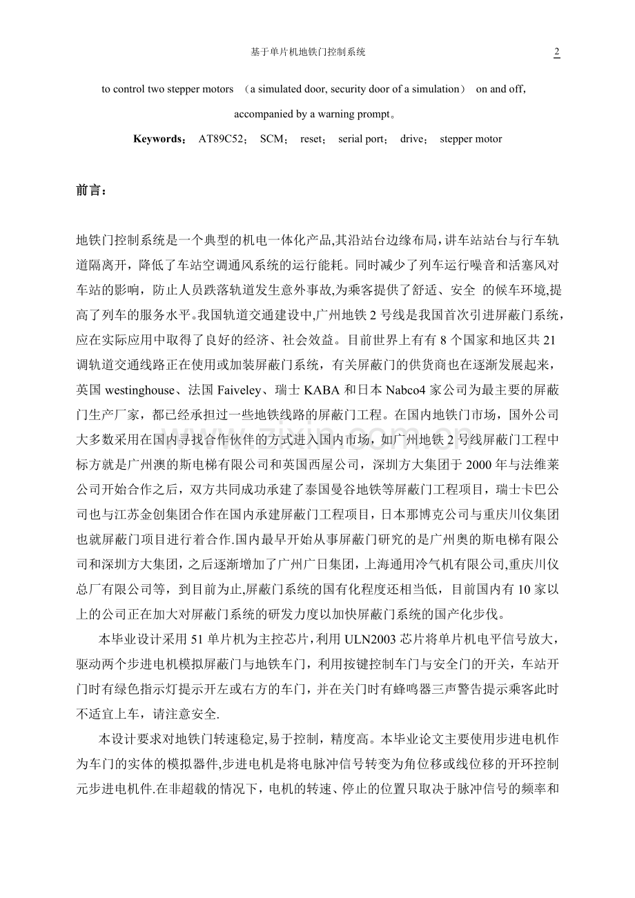 基于单片机的地铁门控制系统.doc_第2页