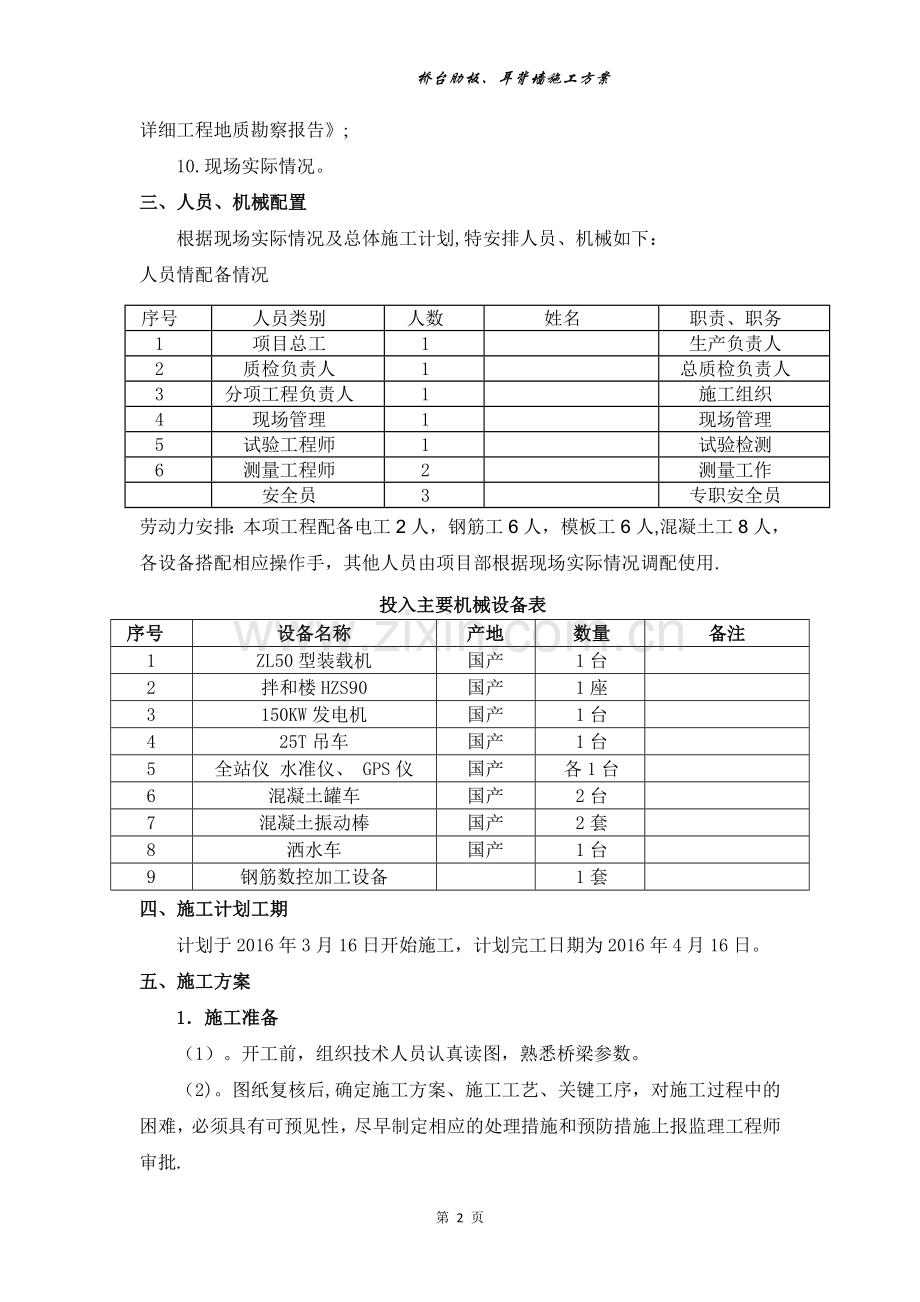 肋板、耳背墙施工方案.doc_第2页