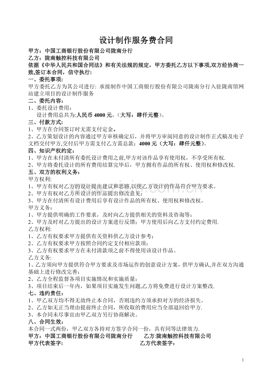 设计制作服务费合同.docx_第1页