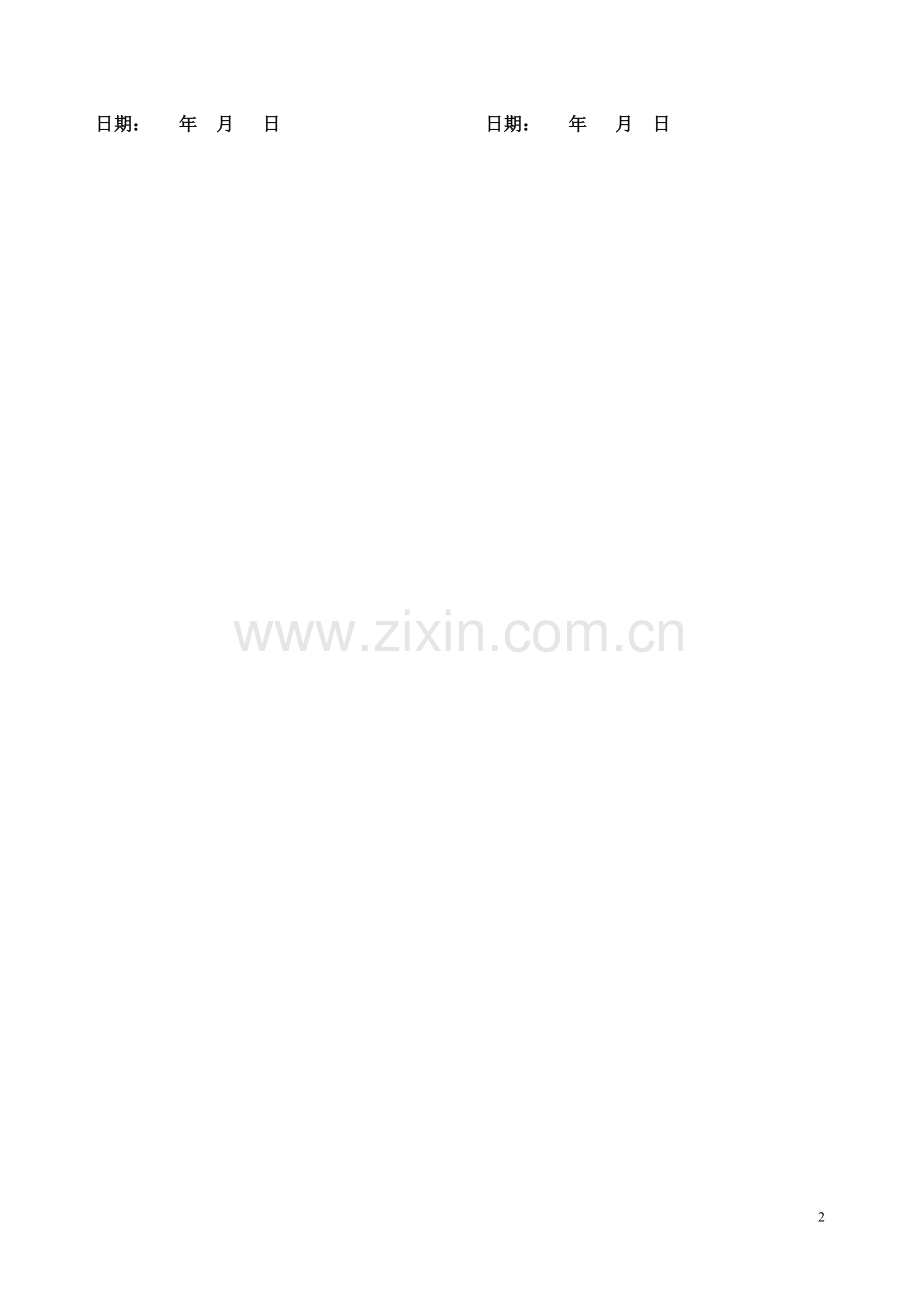 设计制作服务费合同.docx_第2页