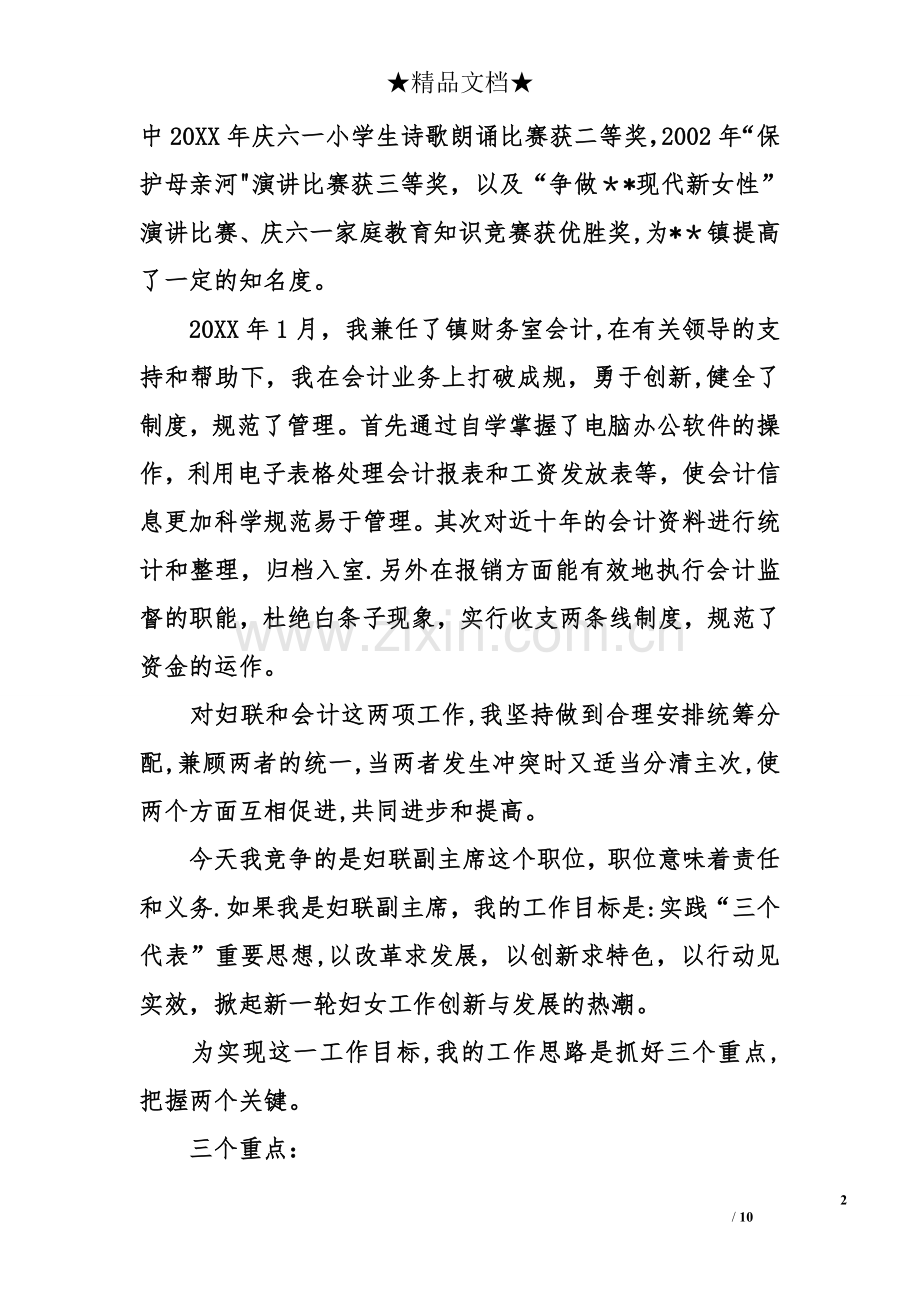 乡镇干部竞争上岗演讲稿三.doc_第2页