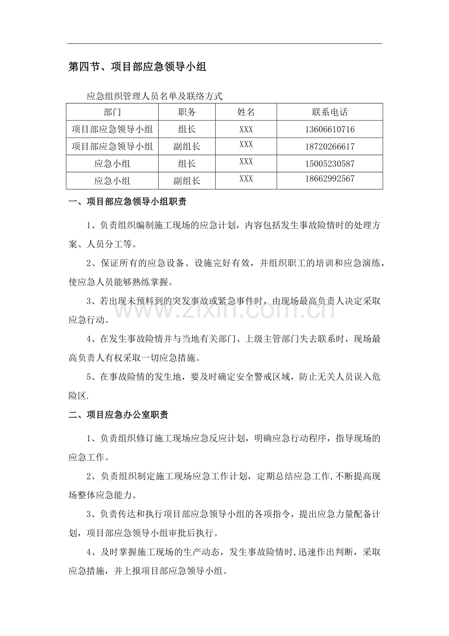 建设工程应急预案范本.doc_第2页