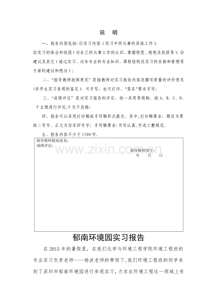 深圳大学专业实习报告.doc_第2页