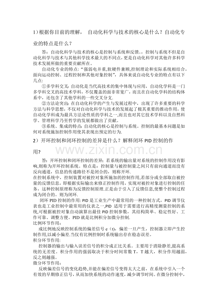 自动化专业导论作业.doc_第1页