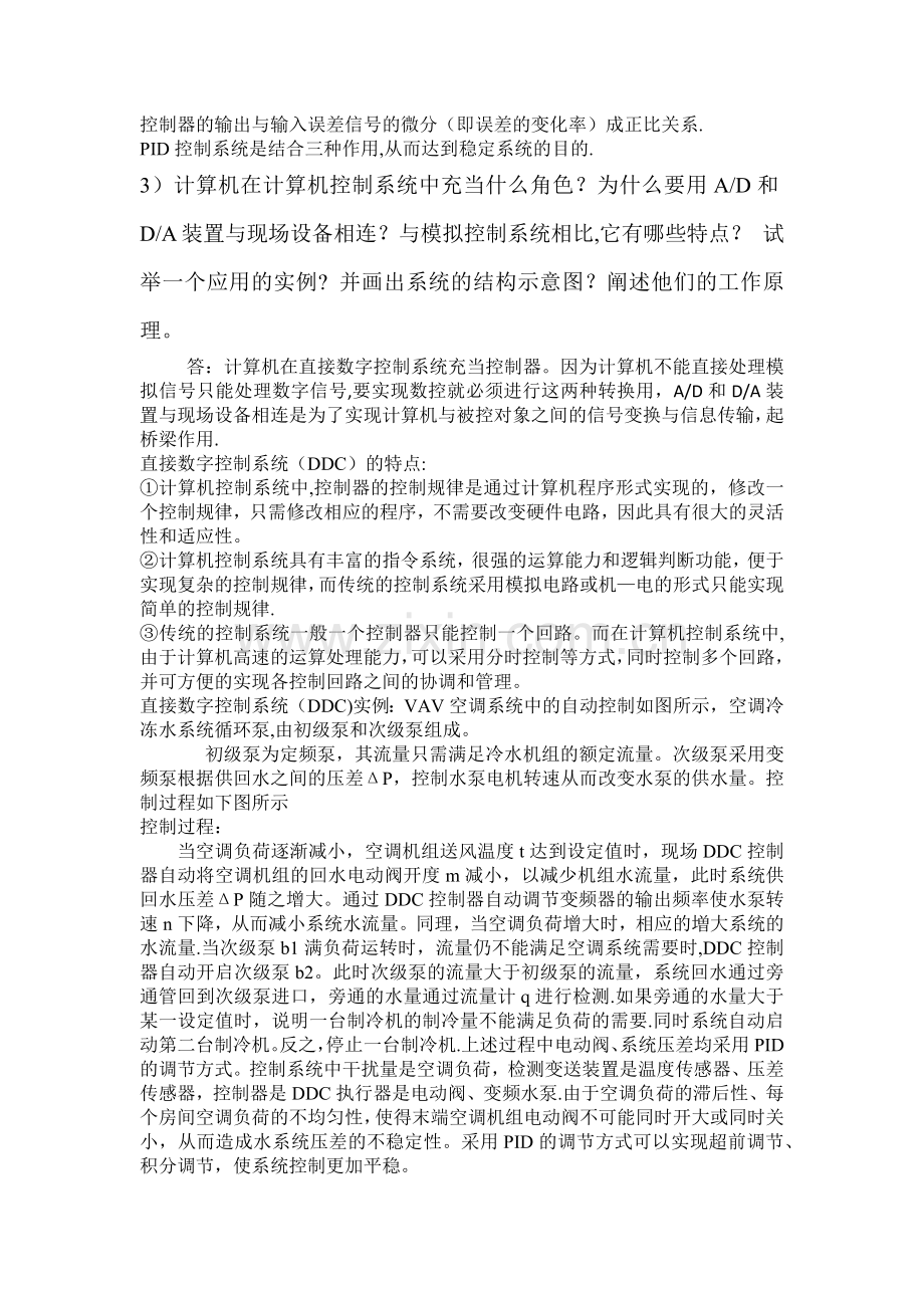 自动化专业导论作业.doc_第2页
