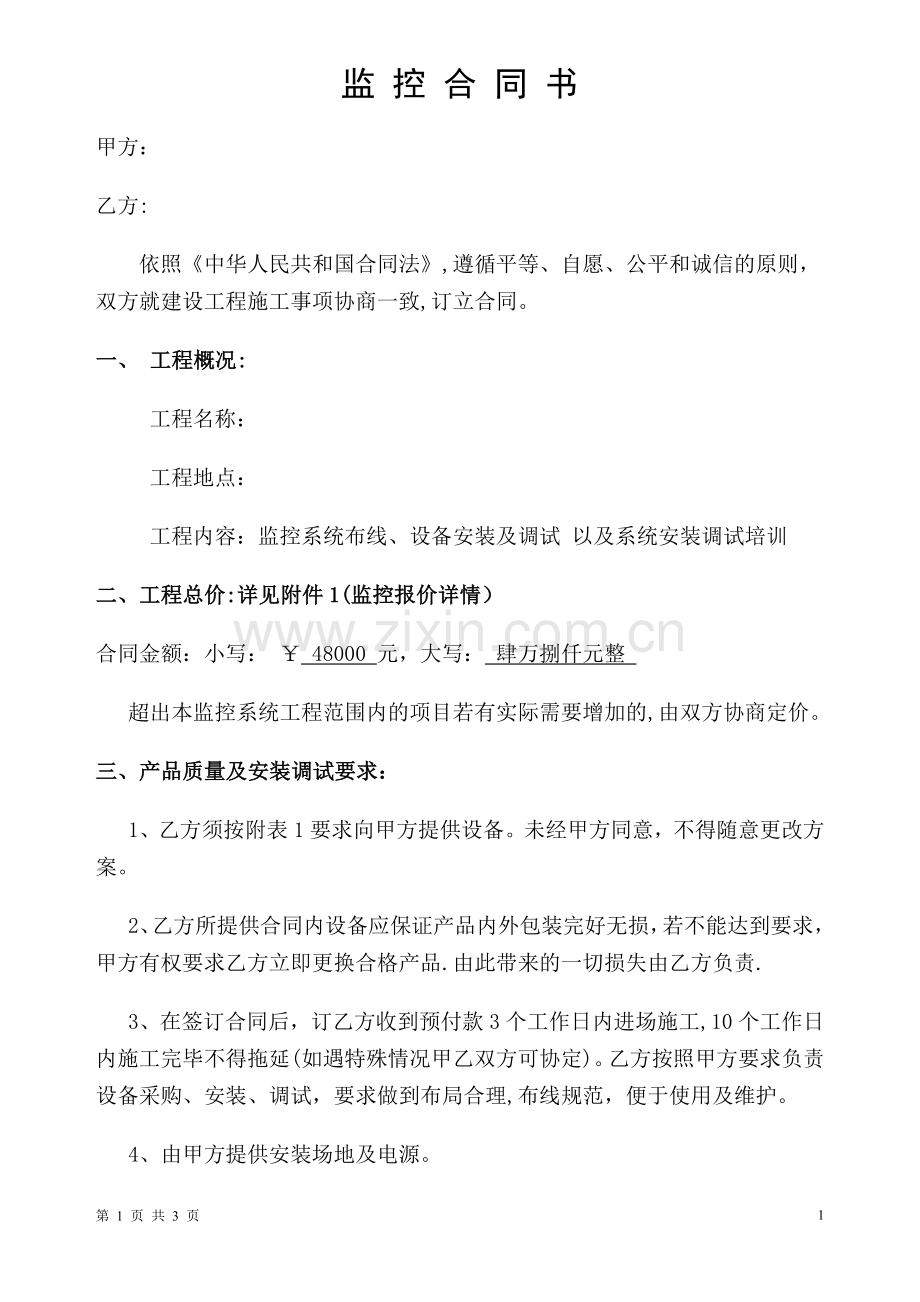 监控合同简易版.doc_第1页