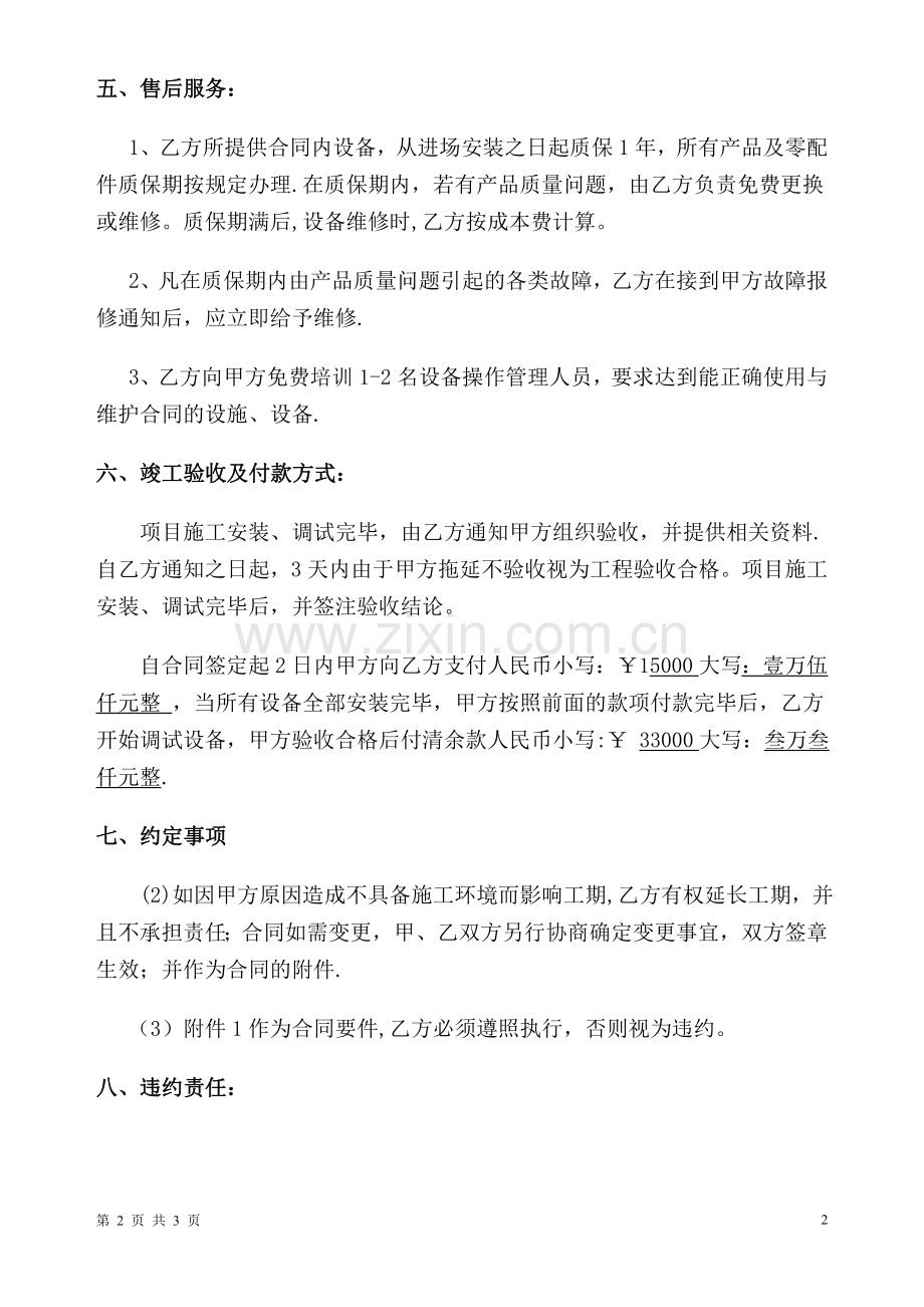监控合同简易版.doc_第2页