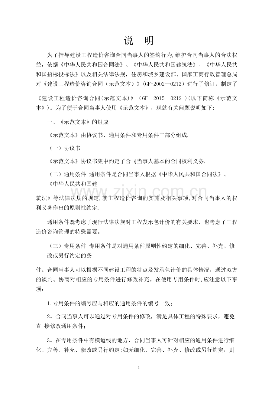 建设工程造价咨询合同(示范文本)GF-2015-0212下载可用.docx_第2页