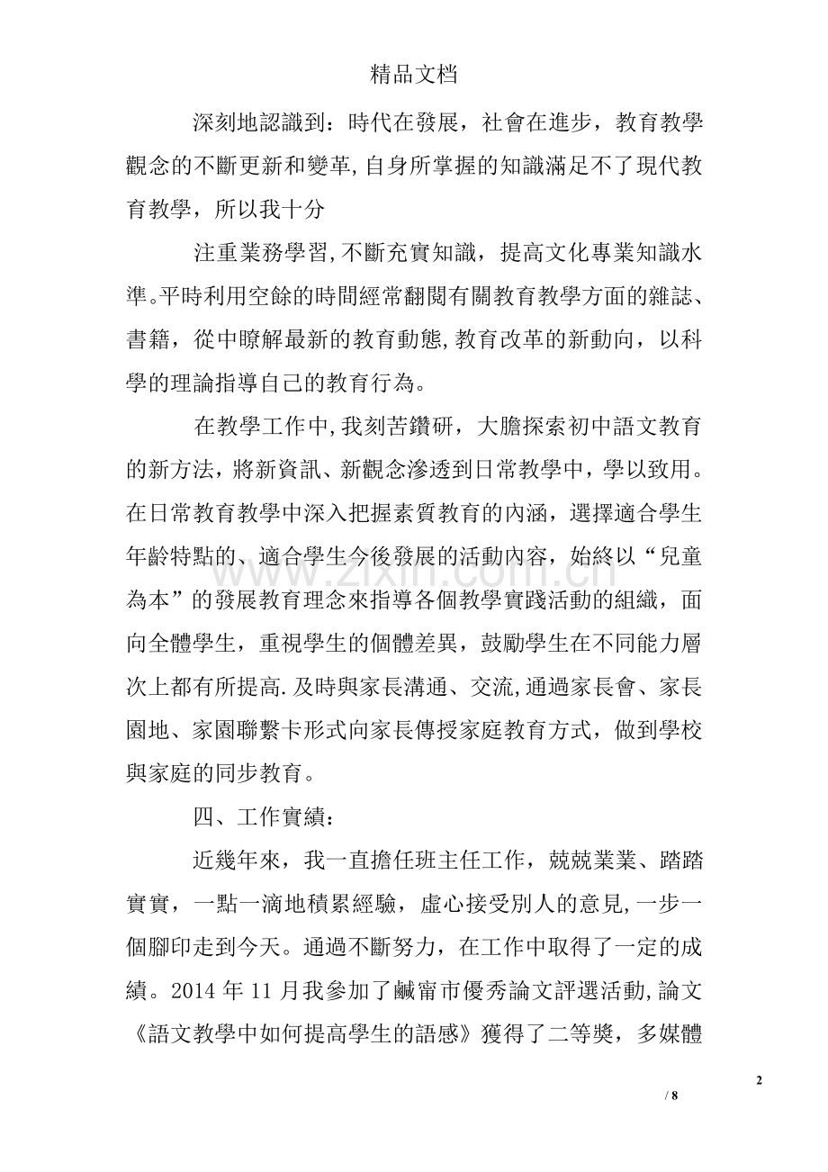 中学语文教师个人工作总结.doc_第2页
