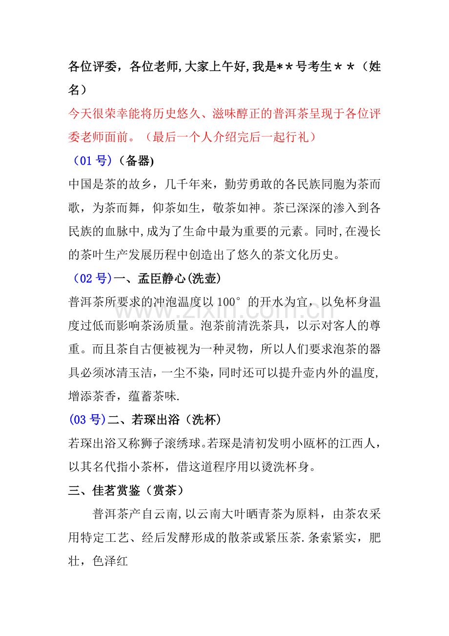 普洱茶茶艺表演解说词.doc_第1页