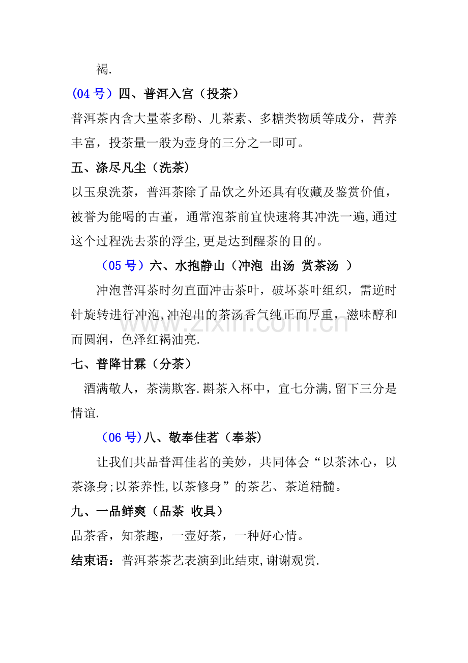 普洱茶茶艺表演解说词.doc_第2页