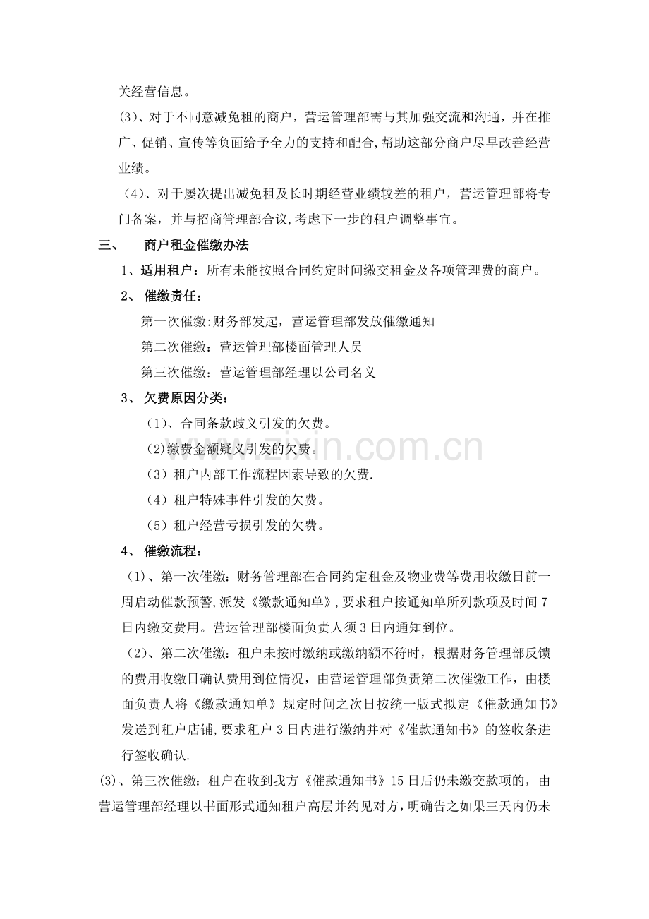 租户租金减免及催缴管理办法.doc_第2页