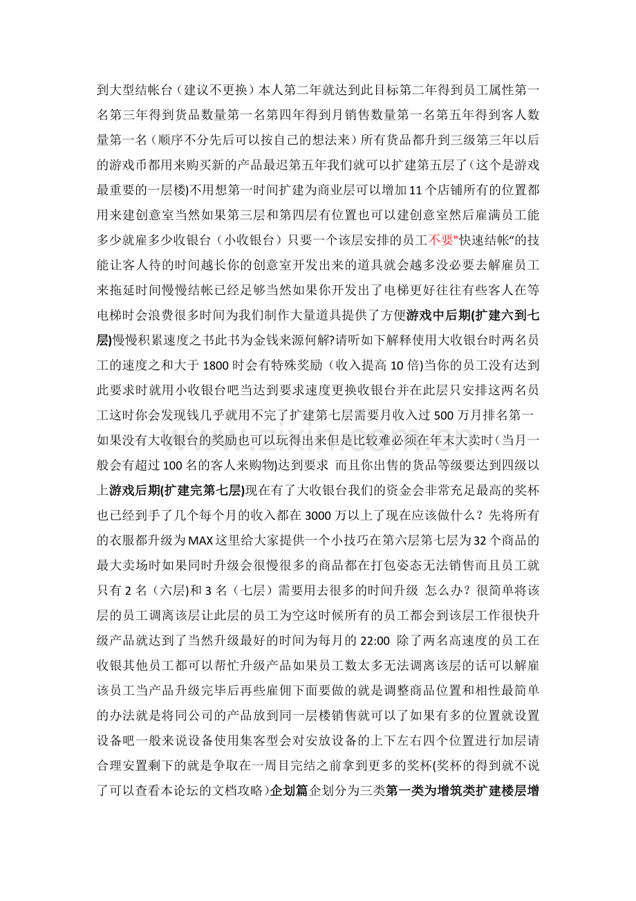 时尚洋品店超强攻略+楼层、店员、物品详表.doc_第2页
