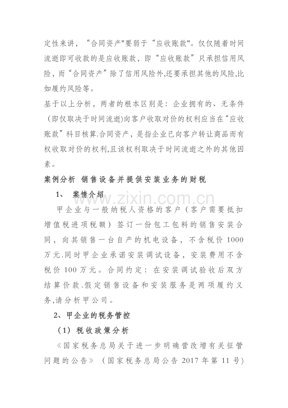 新收入准则中“合同资产”和“应收账款”科目在建筑企业核算中.doc_第2页