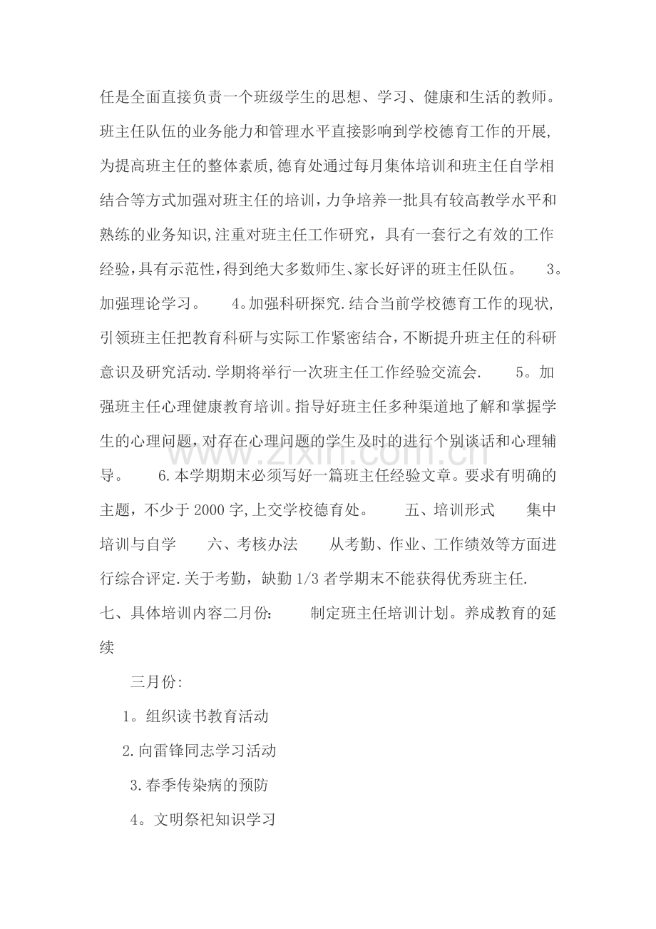 学校班主任培训工作计划.doc_第2页