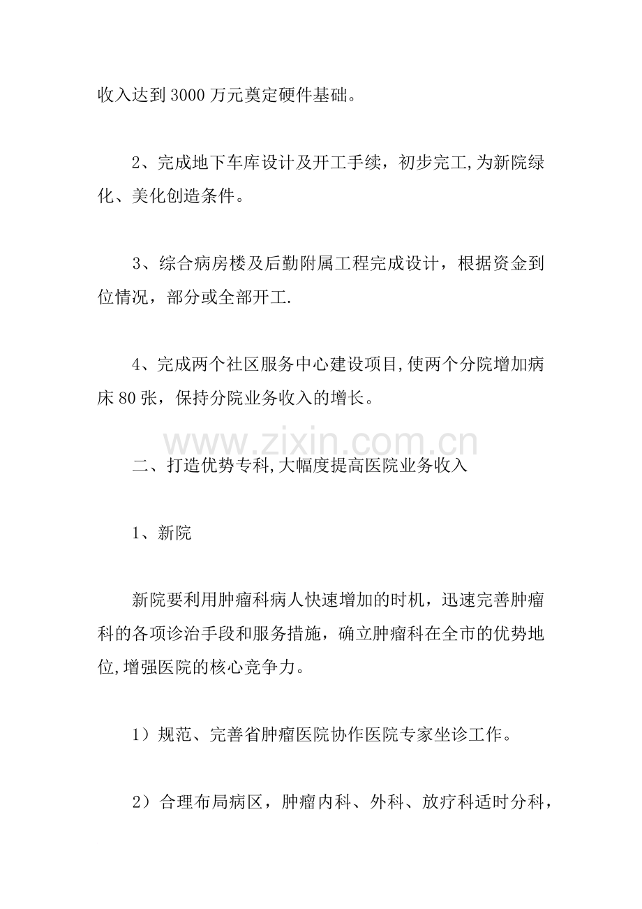 人民医院XX年度工作安排计划.docx_第2页