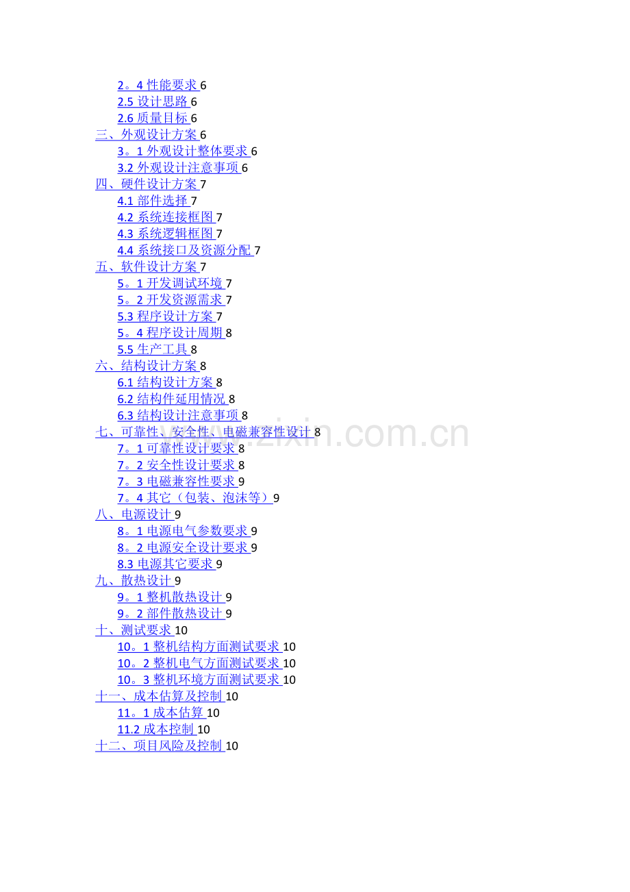 嵌入式项目设计方案.doc_第2页