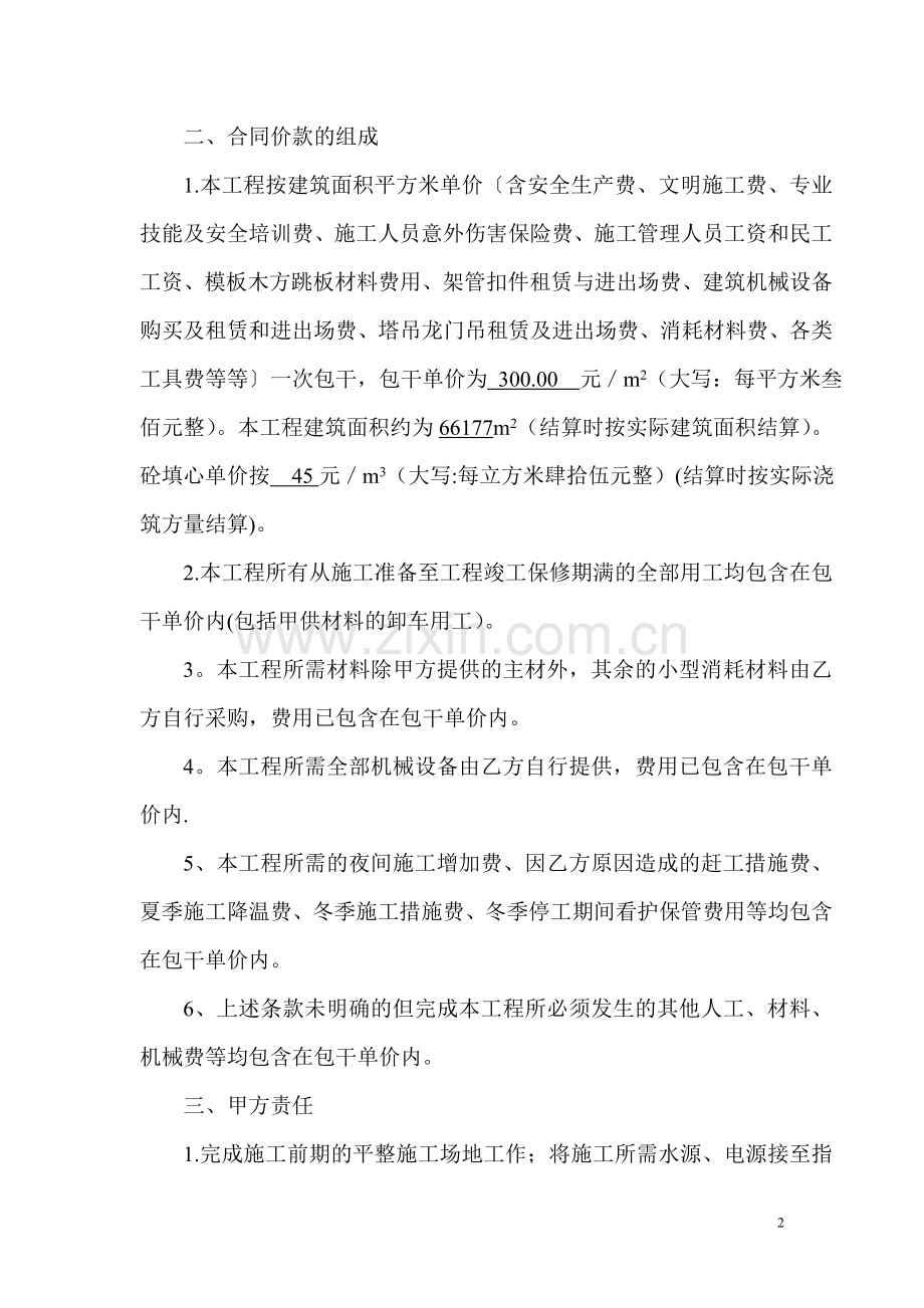 建设工程施工清包合同(修改).doc_第2页